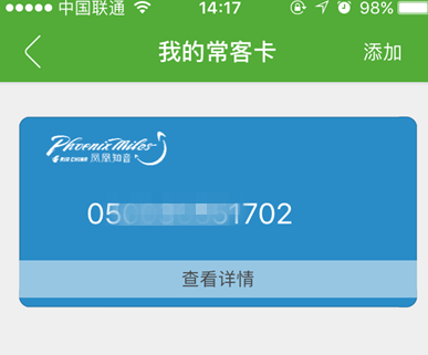 我来分享航旅纵横中添加我的常客卡的详细图文讲解。