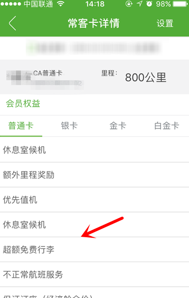 我来分享航旅纵横中添加我的常客卡的详细图文讲解。