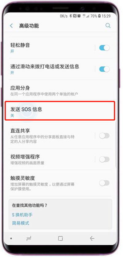 我来分享在三星s9发送sos信息的具体方法。