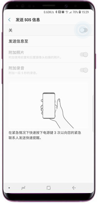 我来分享在三星s9发送sos信息的具体方法。