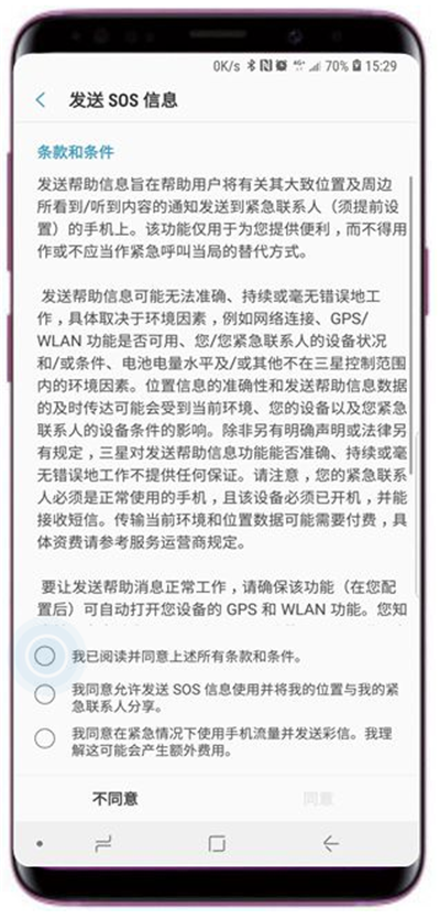 我来分享在三星s9发送sos信息的具体方法。