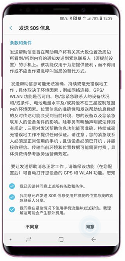 我来分享在三星s9发送sos信息的具体方法。