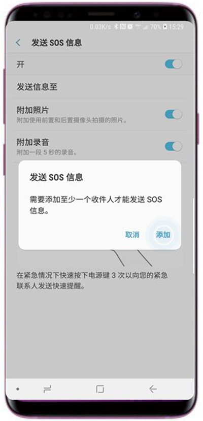 我来分享在三星s9发送sos信息的具体方法。