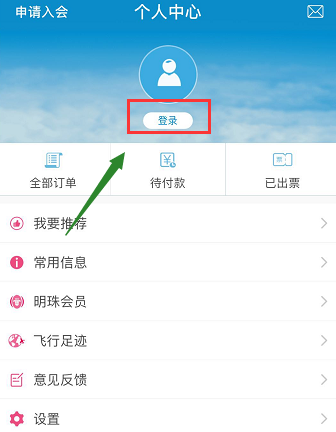 我来分享在南方航空APP中办理登机牌的图文教程。