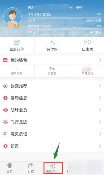 我来分享在南方航空APP中办理登机牌的图文教程。