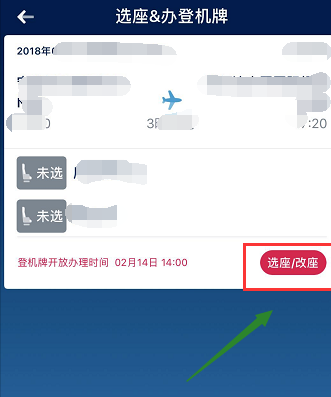 我来分享在南方航空APP中办理登机牌的图文教程。