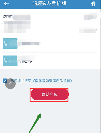 我来分享在南方航空APP中办理登机牌的图文教程。
