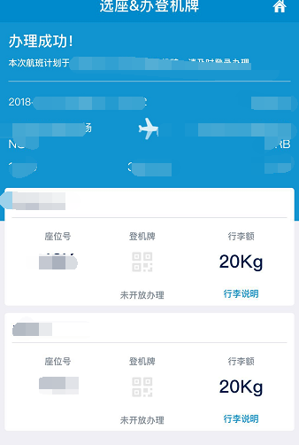 我来分享在南方航空APP中办理登机牌的图文教程。