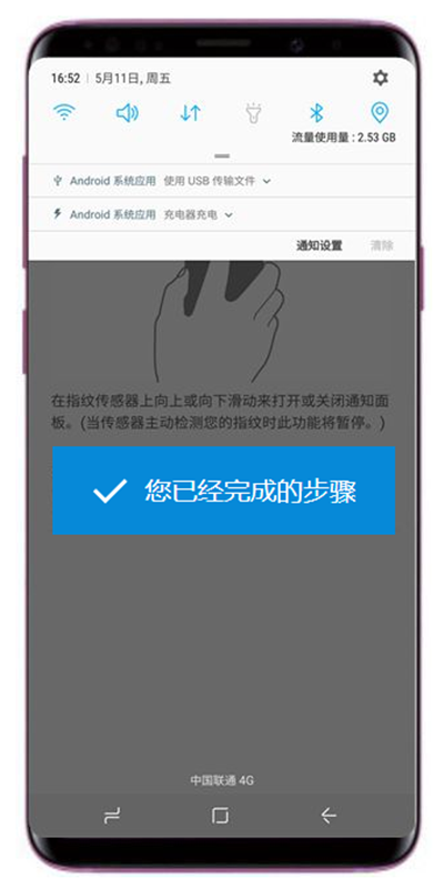 在三星s9中设置指纹传感器手势的图文教程截图