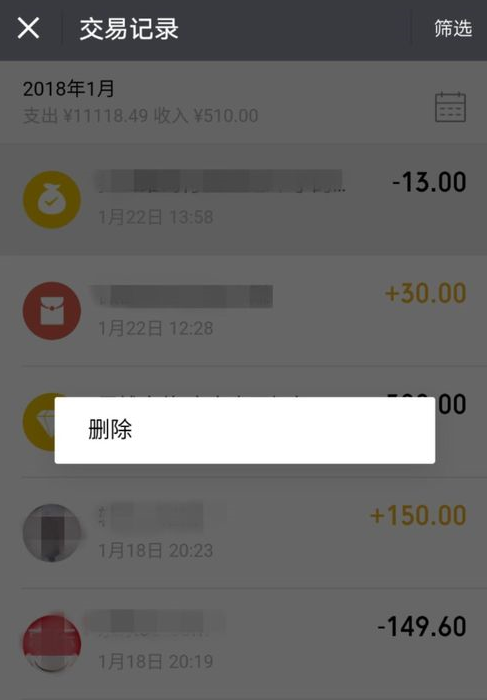 我来分享在微信中删除支付账单的步骤讲解。