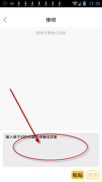 我来分享脱单大师app的详细使用图文步骤。