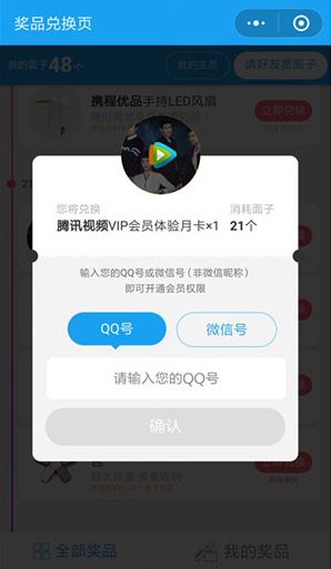 我来分享携程旅行集面子活动的玩法讲解。