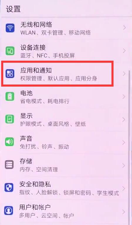 我来分享在华为nova3中关闭应用角标的图文教程。