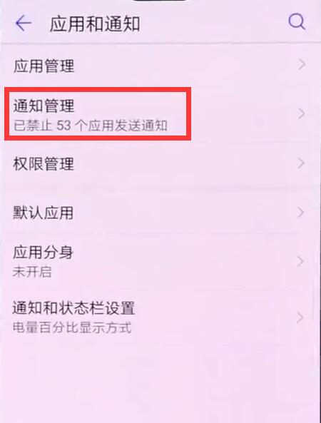 我来分享在华为nova3中关闭应用角标的图文教程。