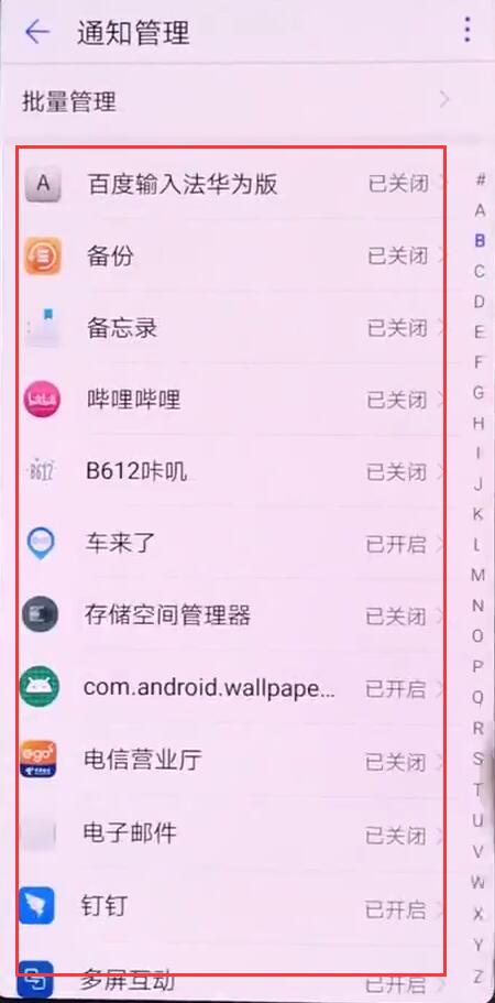 我来分享在华为nova3中关闭应用角标的图文教程。