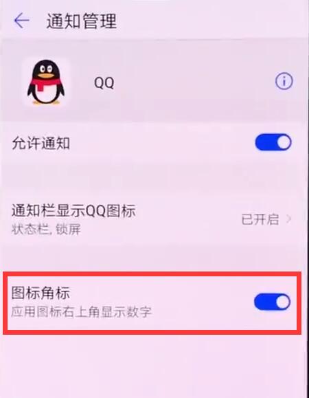 我来分享在华为nova3中关闭应用角标的图文教程。