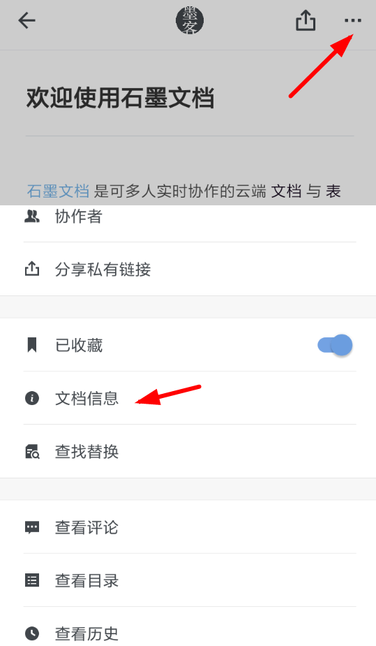 我来分享在石墨文档APP中查看字数的图文讲解。