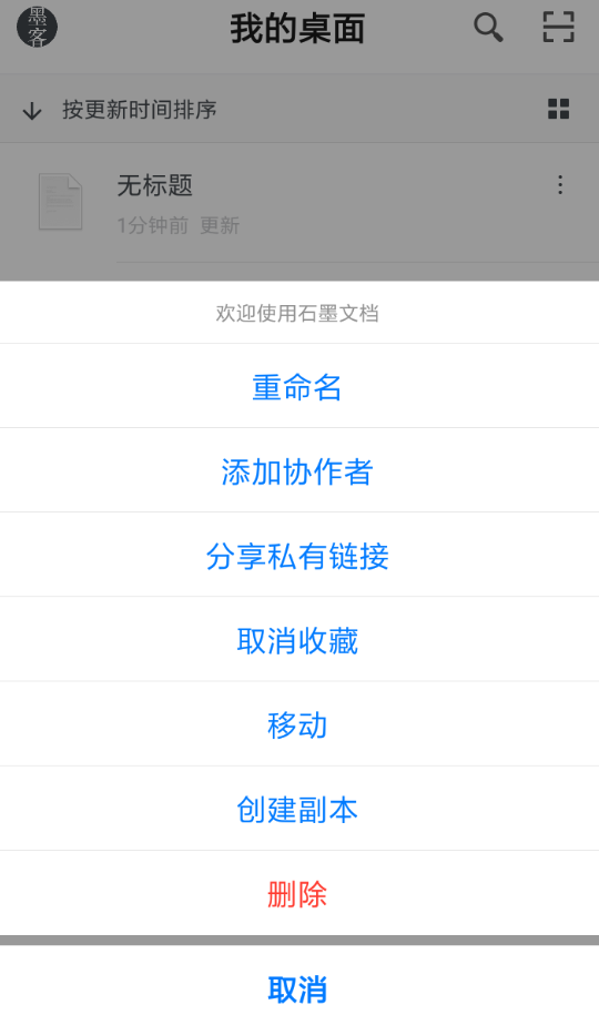 我来分享在石墨文档APP中设置公开链接的方法讲解。