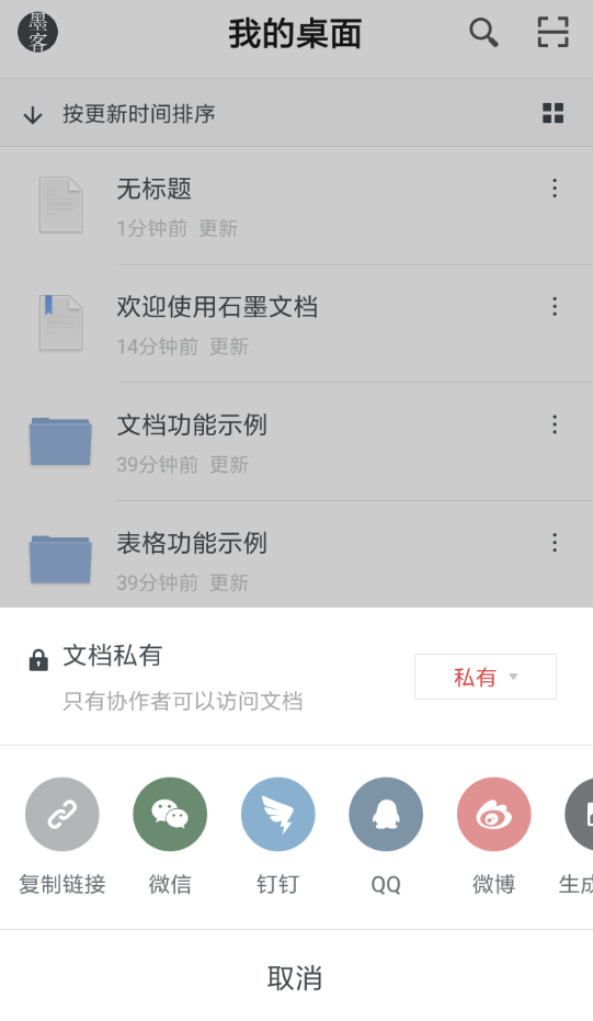 我来分享在石墨文档APP中设置公开链接的方法讲解。