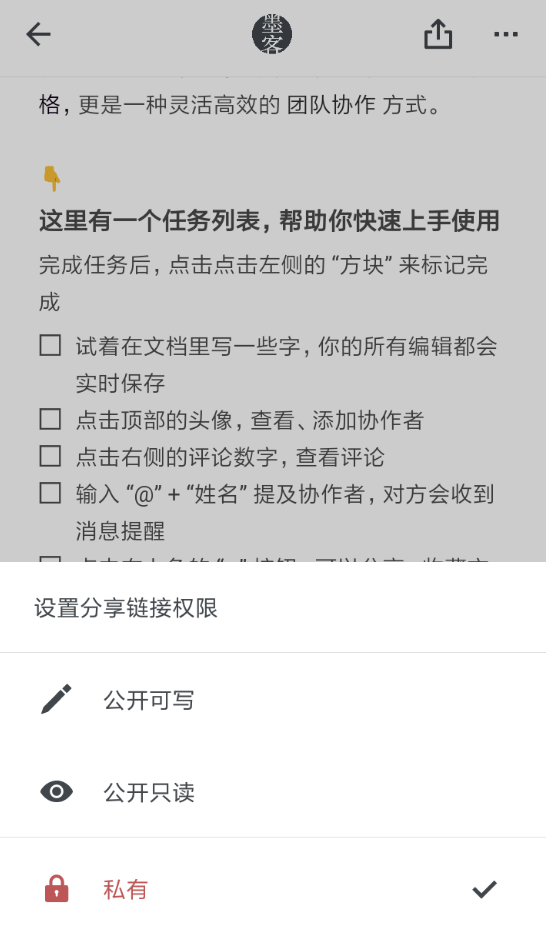 我来分享在石墨文档APP中设置公开链接的方法讲解。