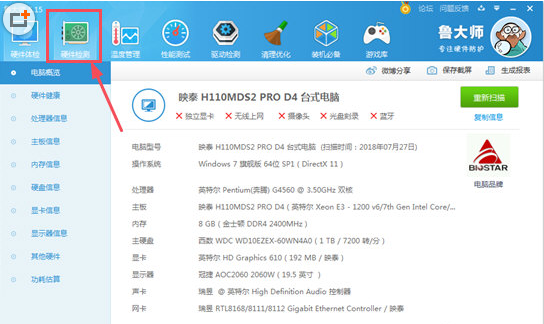我来分享在鲁大师APP中查看电源的方法介绍。