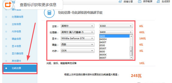 我来分享在鲁大师APP中查看电源的方法介绍。