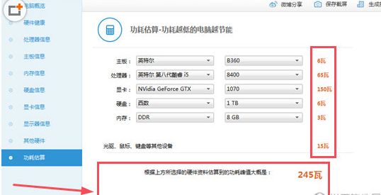 我来分享在鲁大师APP中查看电源的方法介绍。