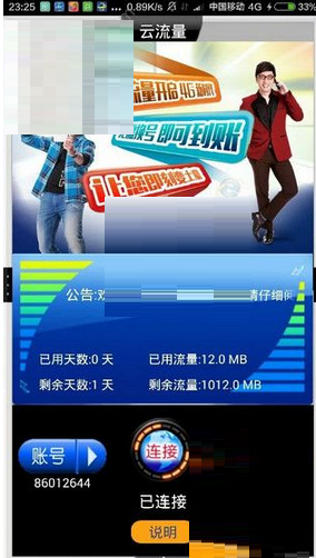 我来分享闪电流量APP使用的方法介绍。