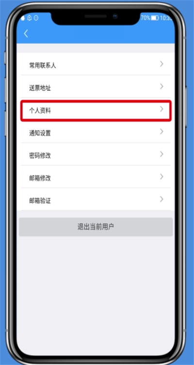我来分享铁路12306修改个人资料的操作方法。