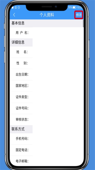 我来分享铁路12306修改个人资料的操作方法。