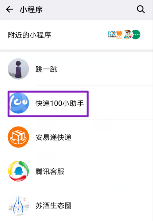 我来分享微信中查询快递进程的详细操作方法。