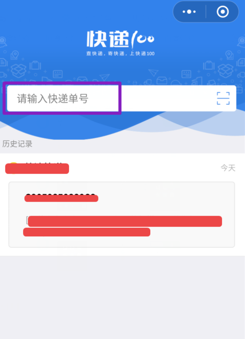 我来分享微信中查询快递进程的详细操作方法。