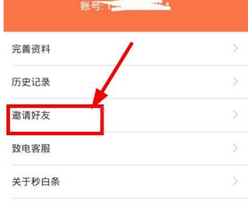 我来分享秒白条我来说说给好友的详细图文教程。