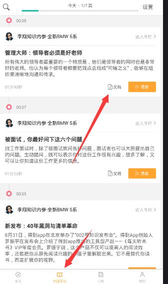 我来分享得到app中做笔记的详细图文讲解。