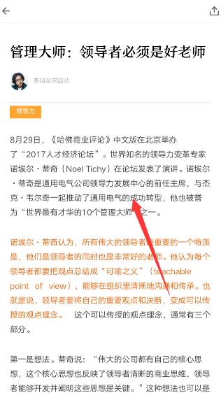 我来分享得到app中做笔记的详细图文讲解。
