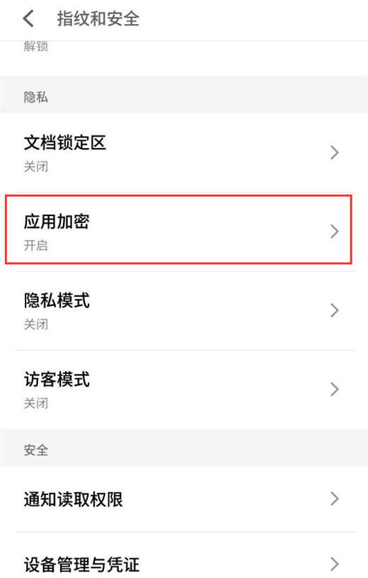 我来分享在魅族16中将应用软件加密的图文教程。