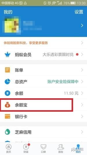 我来分享在支付宝中取消余额宝自动转入的方法介绍。