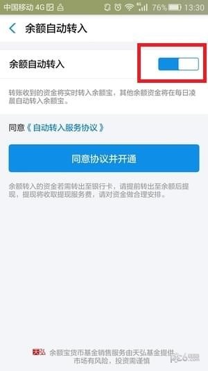 我来分享在支付宝中取消余额宝自动转入的方法介绍。