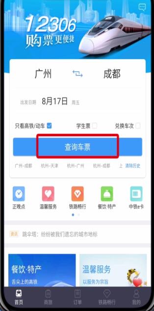 我来分享在铁路12306中只看高铁动车的方法我来说说。