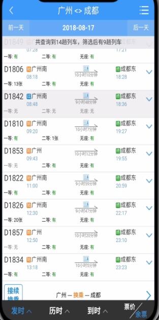 我来分享在铁路12306中只看高铁动车的方法我来说说。