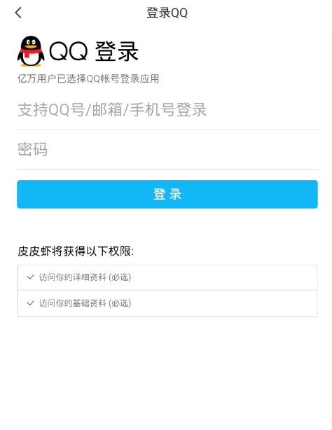 我来分享皮皮虾appQQ登录账号的具体步骤。