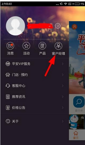 我来分享平安人寿中更改工号的详细图文步骤。