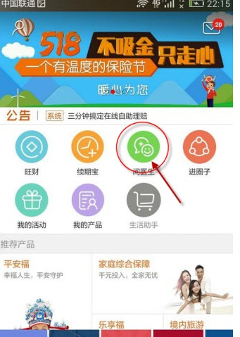 我来分享平安金管家app中更换医生的具体步骤。