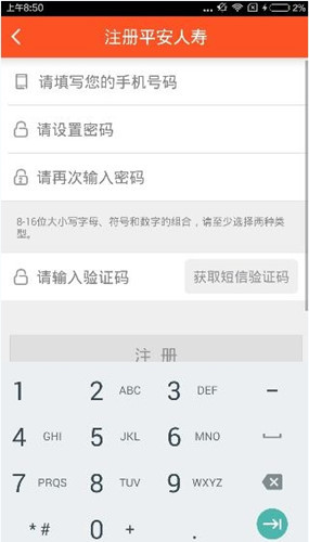 我来分享平安人寿app的具体注册图文步骤。