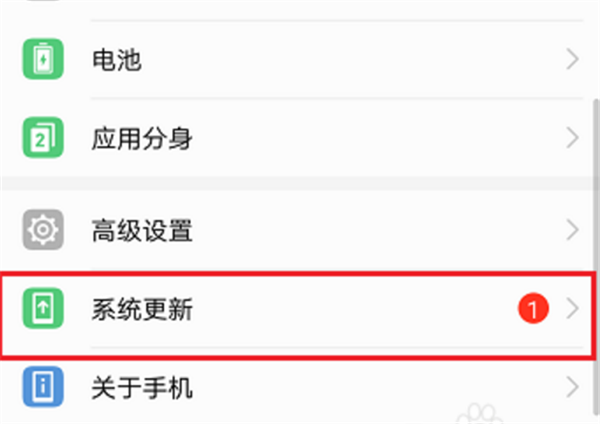 我来分享华为畅享7S中关掉系统自动更新的详细方法介绍。
