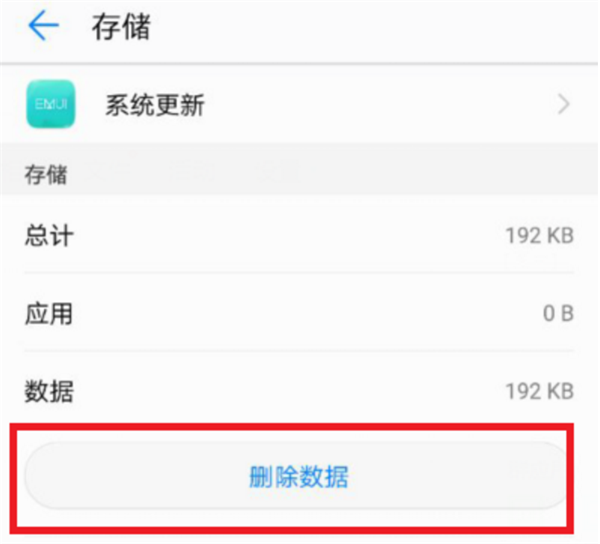 我来分享华为畅享7S中关掉系统自动更新的详细方法介绍。