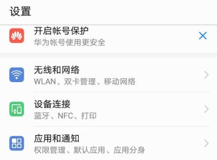 华为畅享8plus中开启应用分身的详细讲解