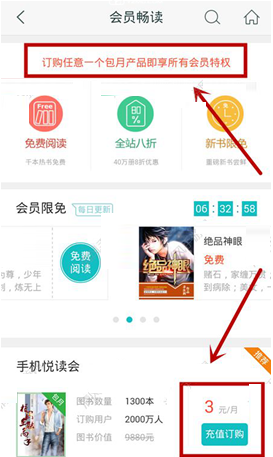 我来分享咪咕阅读app中开通会员的详细步骤。