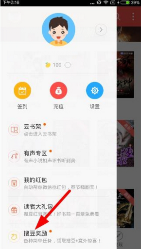 我来分享搜狗阅读中免费获得搜豆的详细图文讲解。