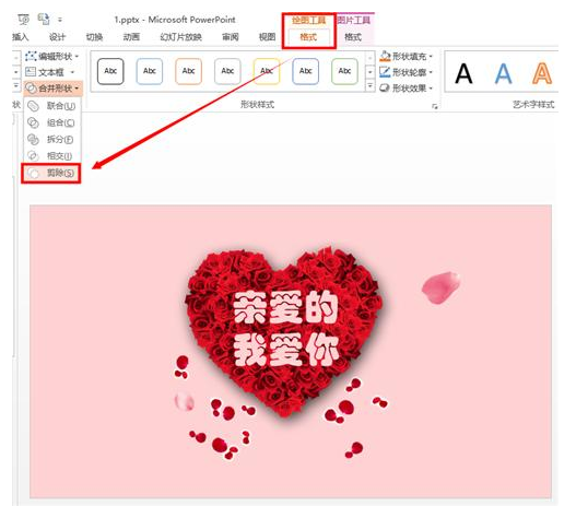 我来分享使用PPT制作表白动画的具体讲解。
